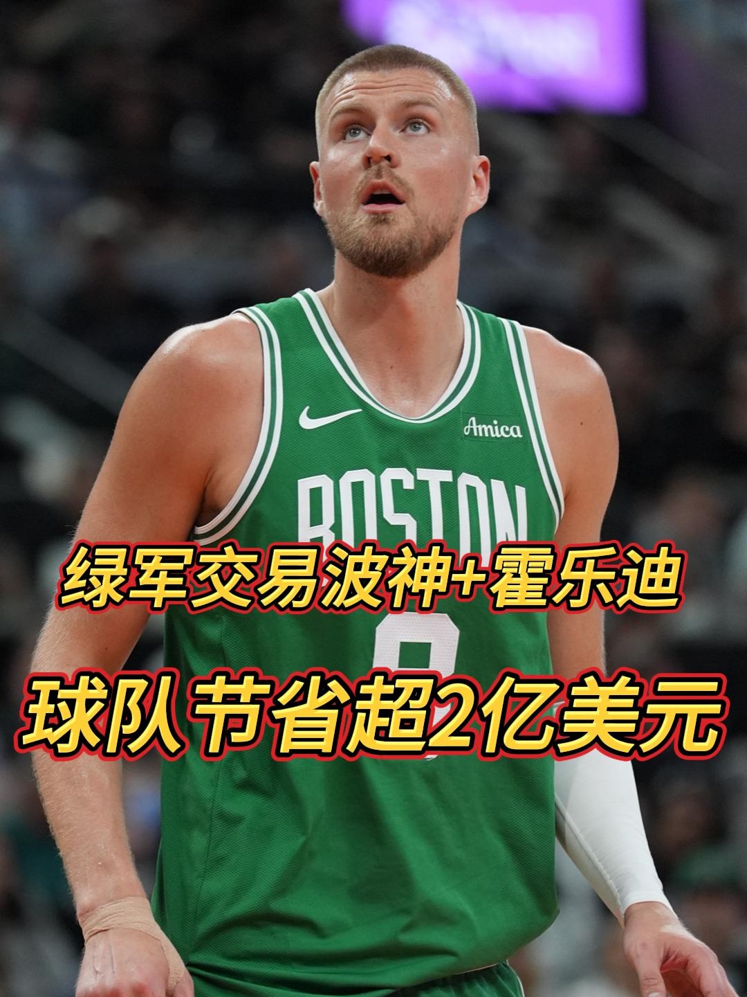 IM电竞2025年-国王，波尔津吉斯，迎来胜利！